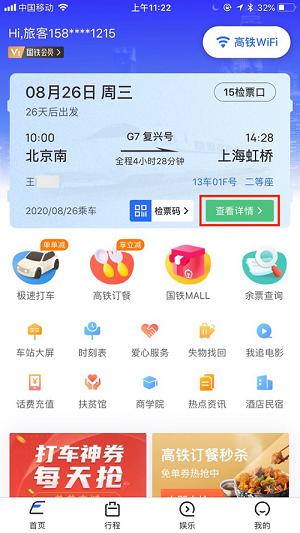 换乘更方便掌上行程高铁费用(高铁掌上行程出行旅客)