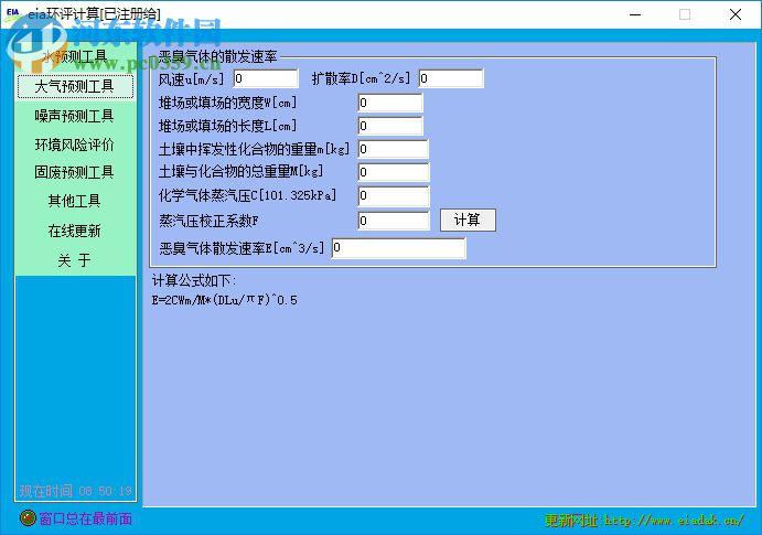 软件下载计算器环评破解EIA(计算器软件下载环评噪声计算)