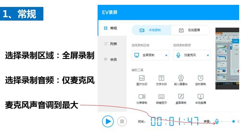 如何使用课件录制教程EVPPT(录制课件如何使用教程视频)