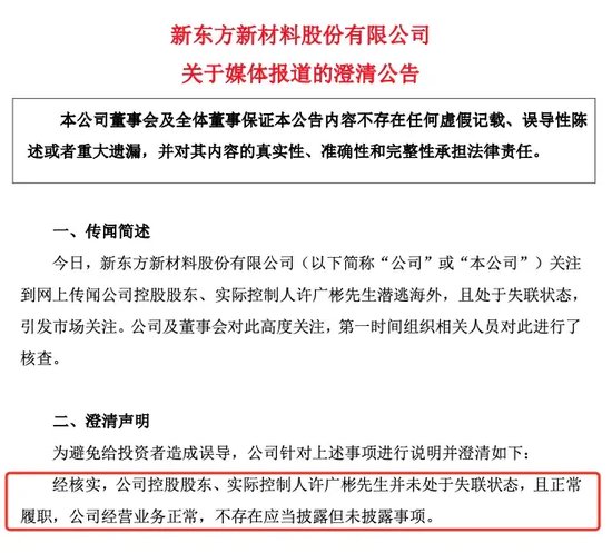 昔日大牛股，否认实控人失联！近15%股份今起开拍！